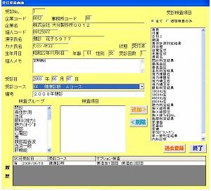 健康診断の受付