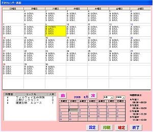 健康診断の予約